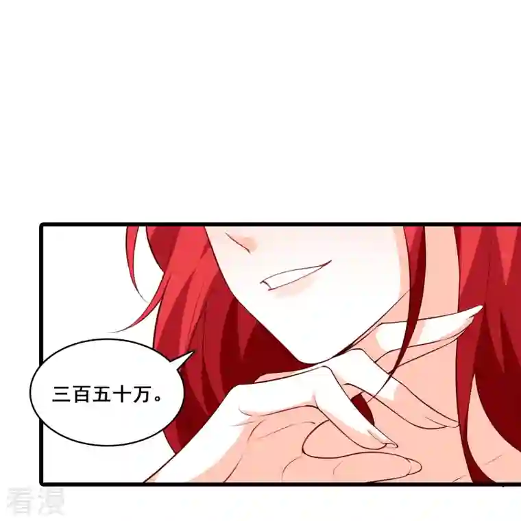 反派女帝来袭！第127话 花你的钱plus！