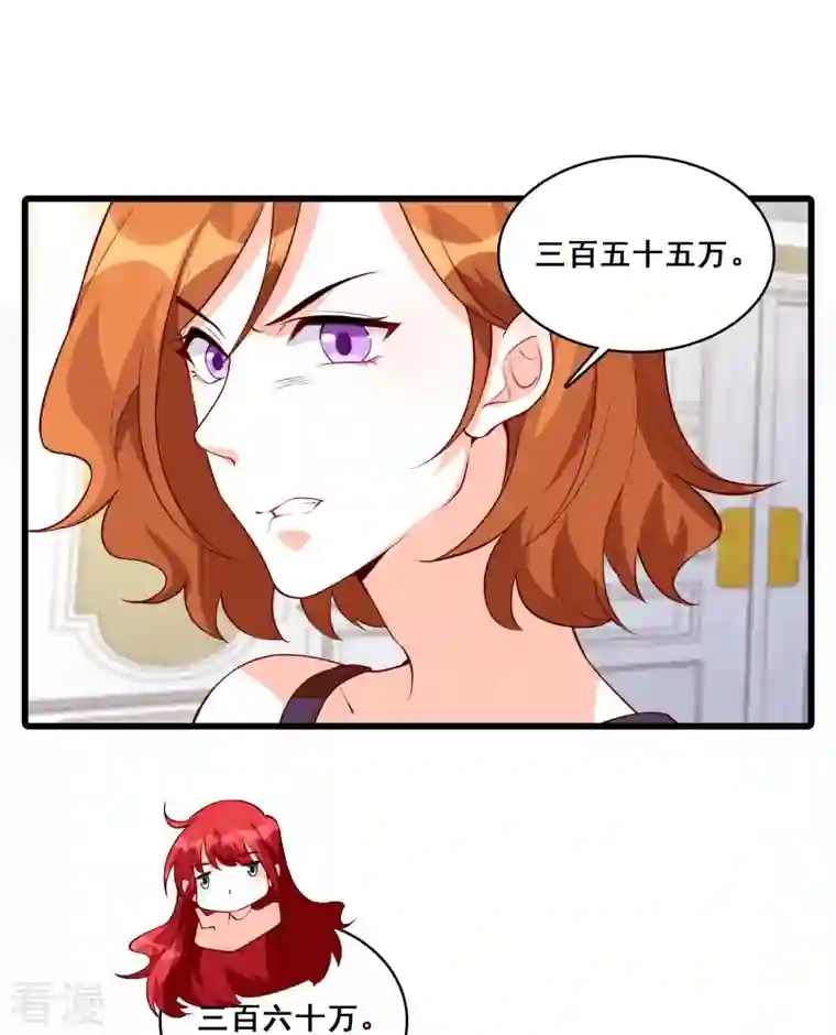 反派女帝来袭！第127话 花你的钱plus！