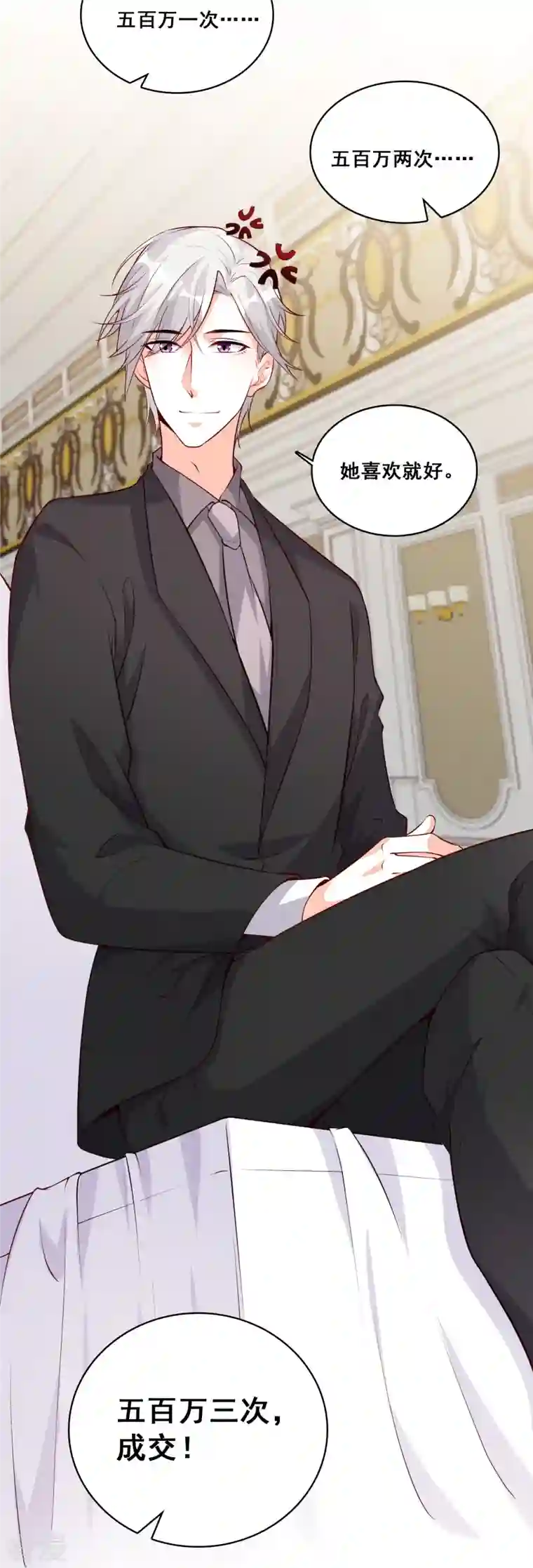 反派女帝来袭！第127话 花你的钱plus！