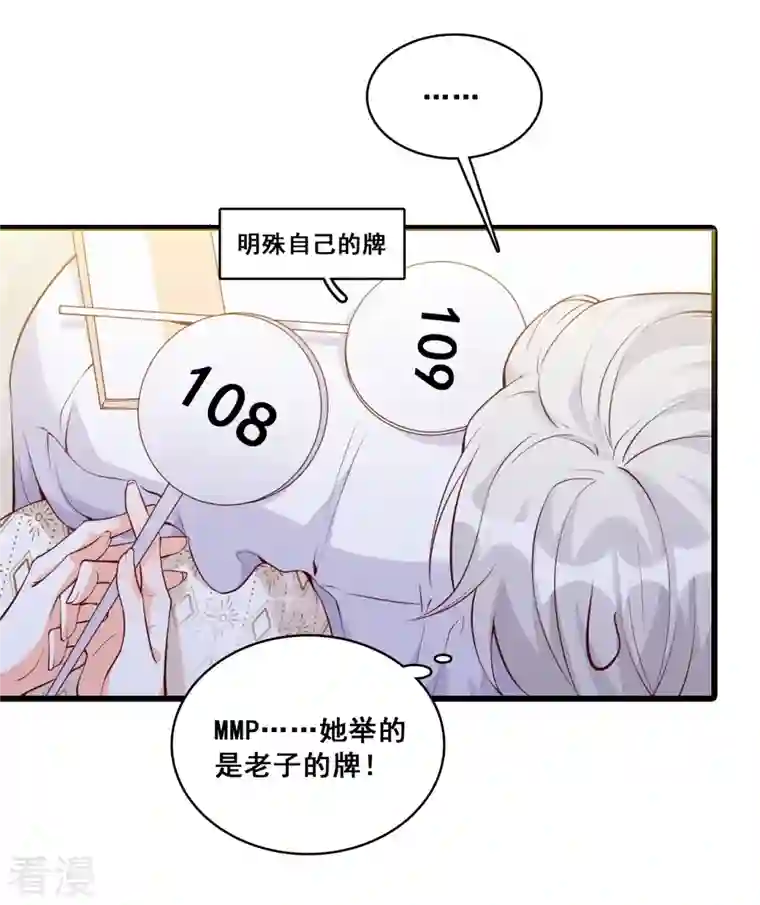 反派女帝来袭！第127话 花你的钱plus！