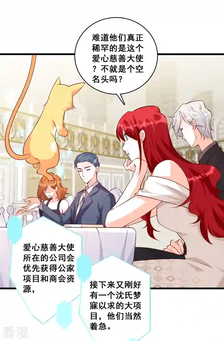 反派女帝来袭！第127话 花你的钱plus！