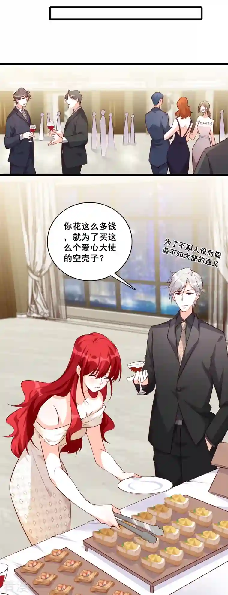 反派女帝来袭！第127话 花你的钱plus！