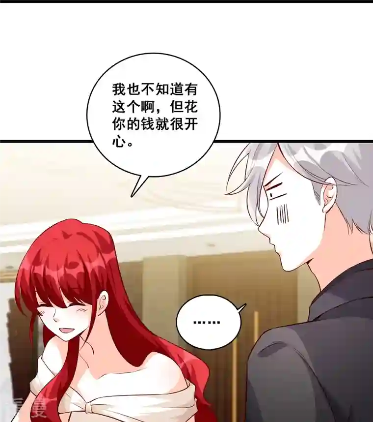 反派女帝来袭！第127话 花你的钱plus！