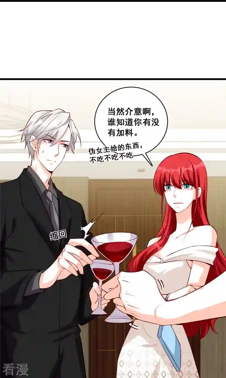 反派女帝来袭！第127话 花你的钱plus！