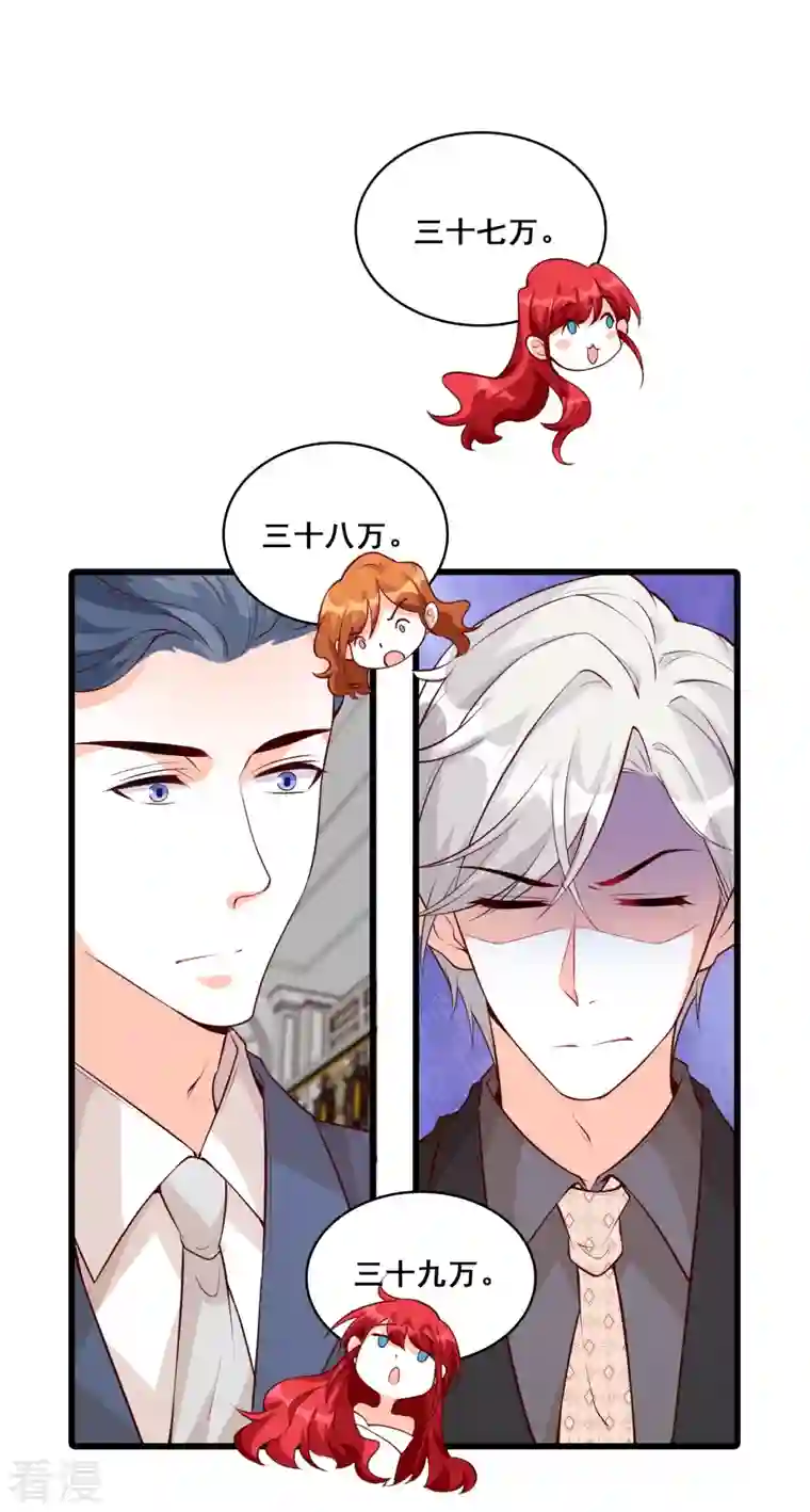 反派女帝来袭！第127话 花你的钱plus！