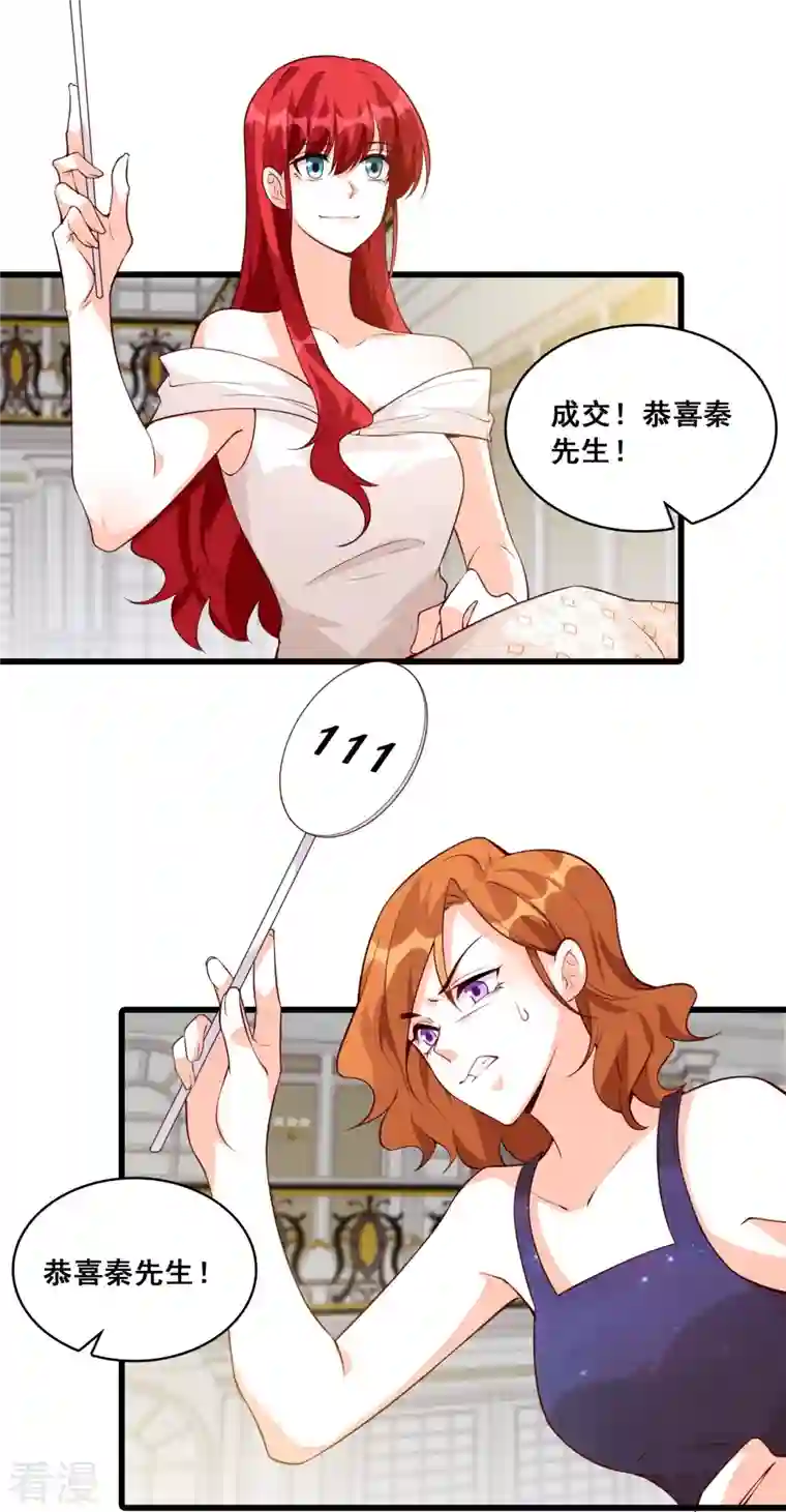 反派女帝来袭！第127话 花你的钱plus！