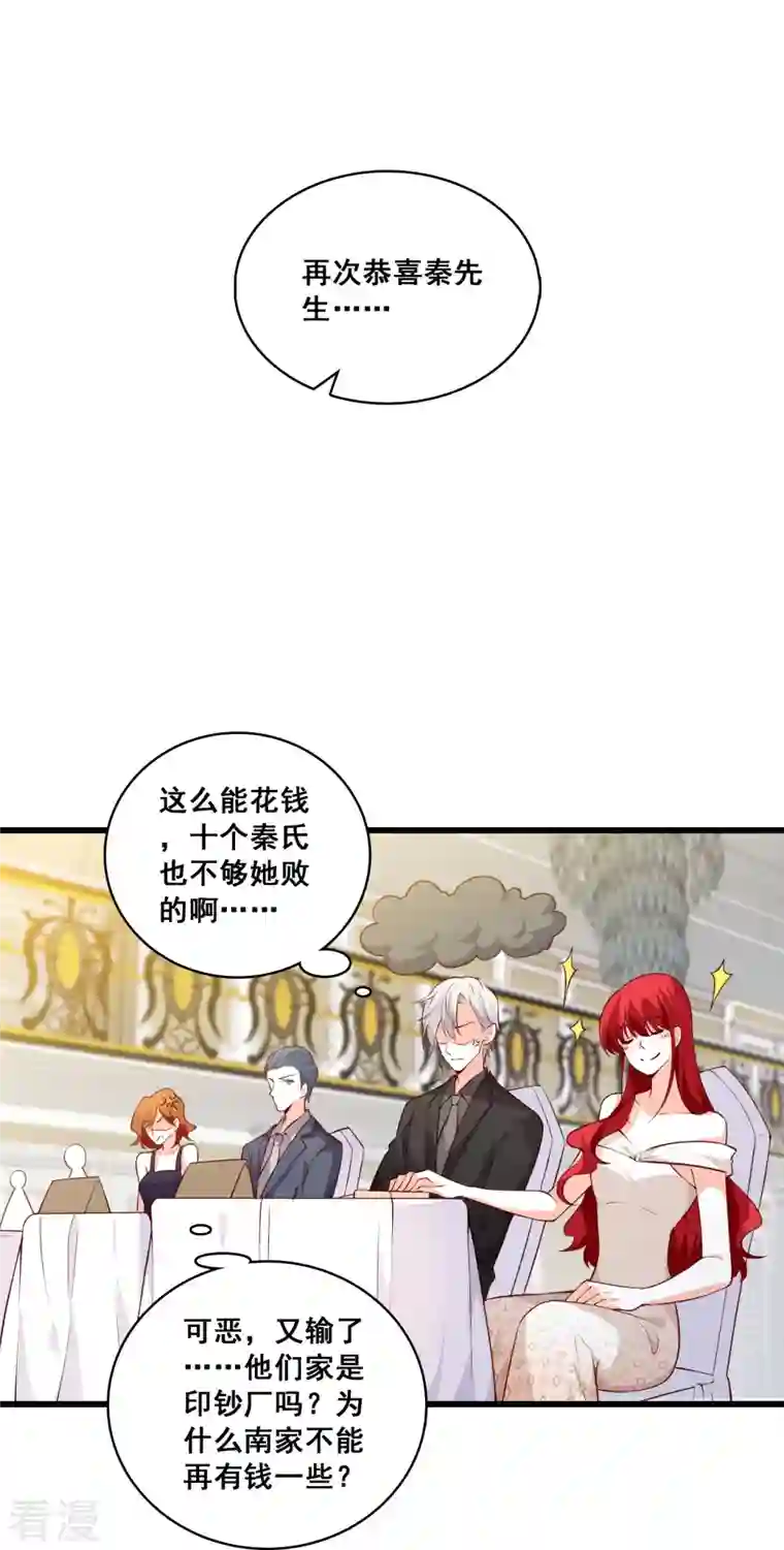 反派女帝来袭！第127话 花你的钱plus！