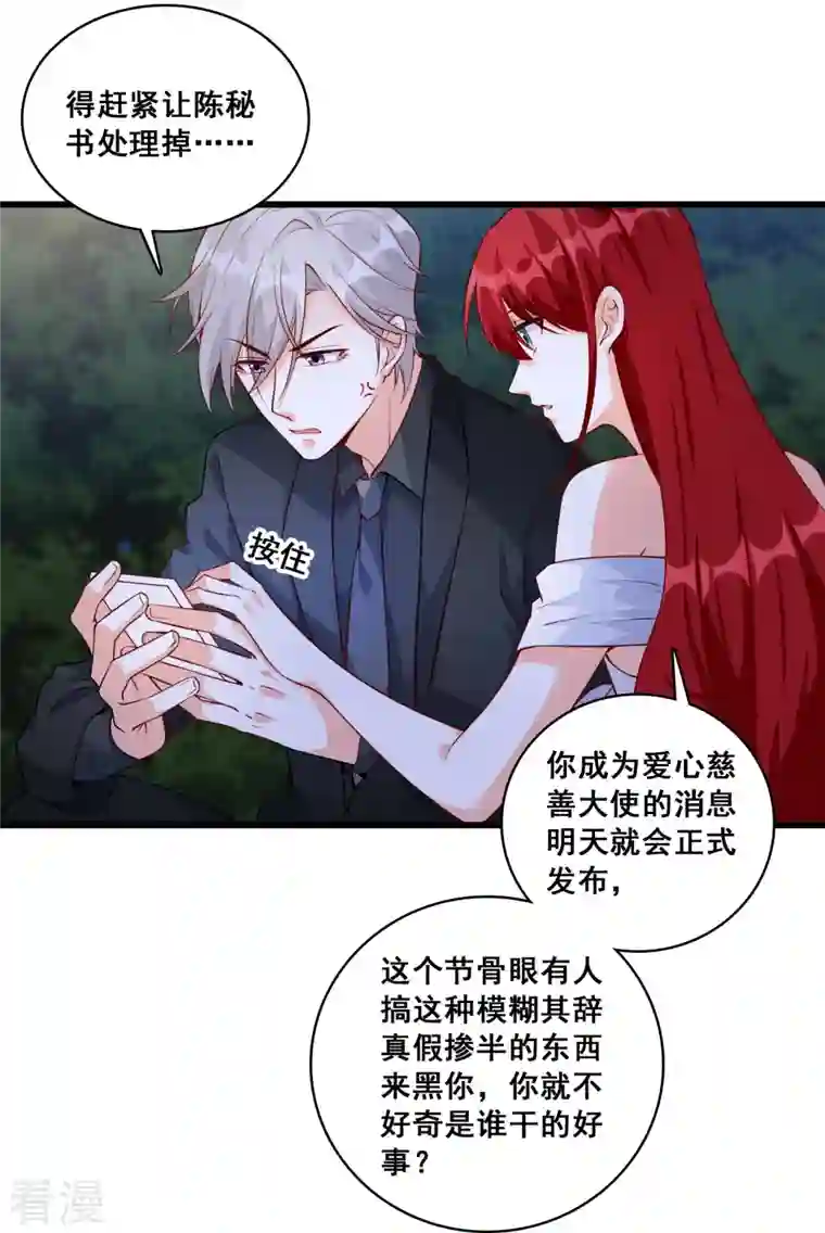 反派女帝来袭！第128话 你，情难自控了吗？