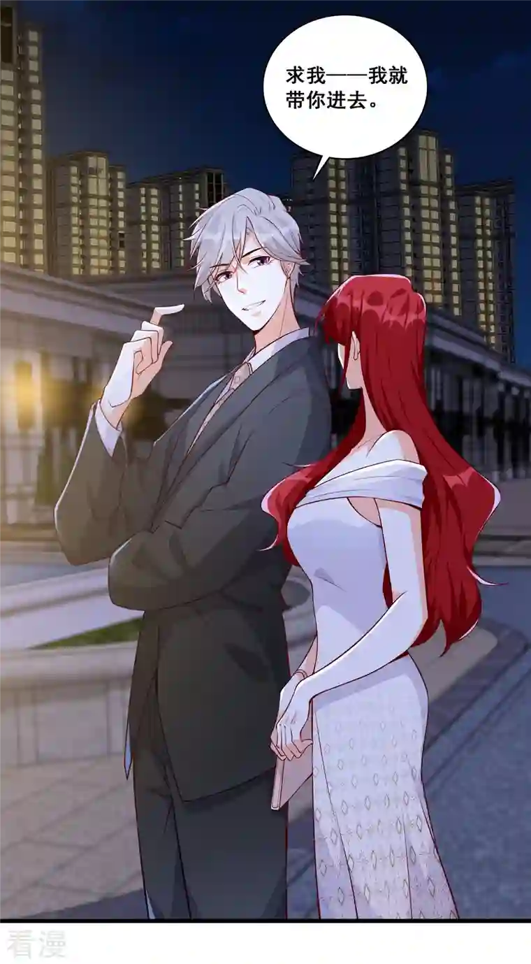 反派女帝来袭！第128话 你，情难自控了吗？