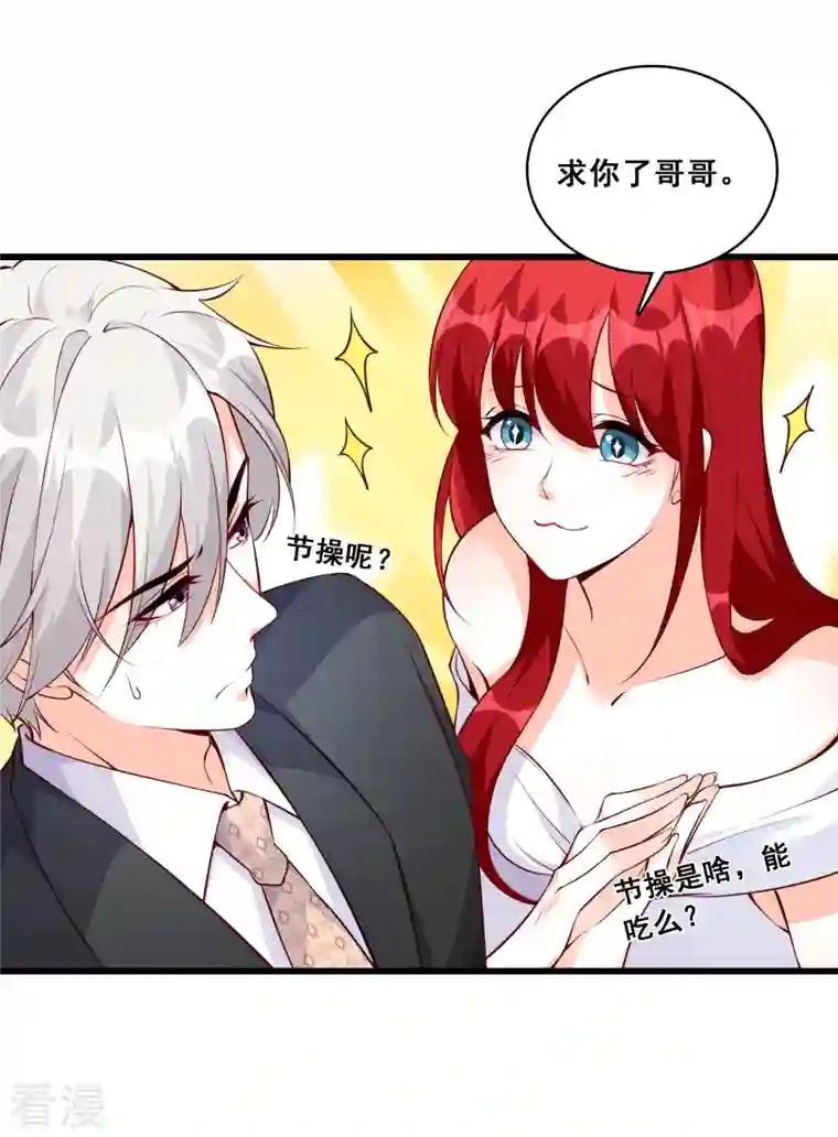 反派女帝来袭！第128话 你，情难自控了吗？