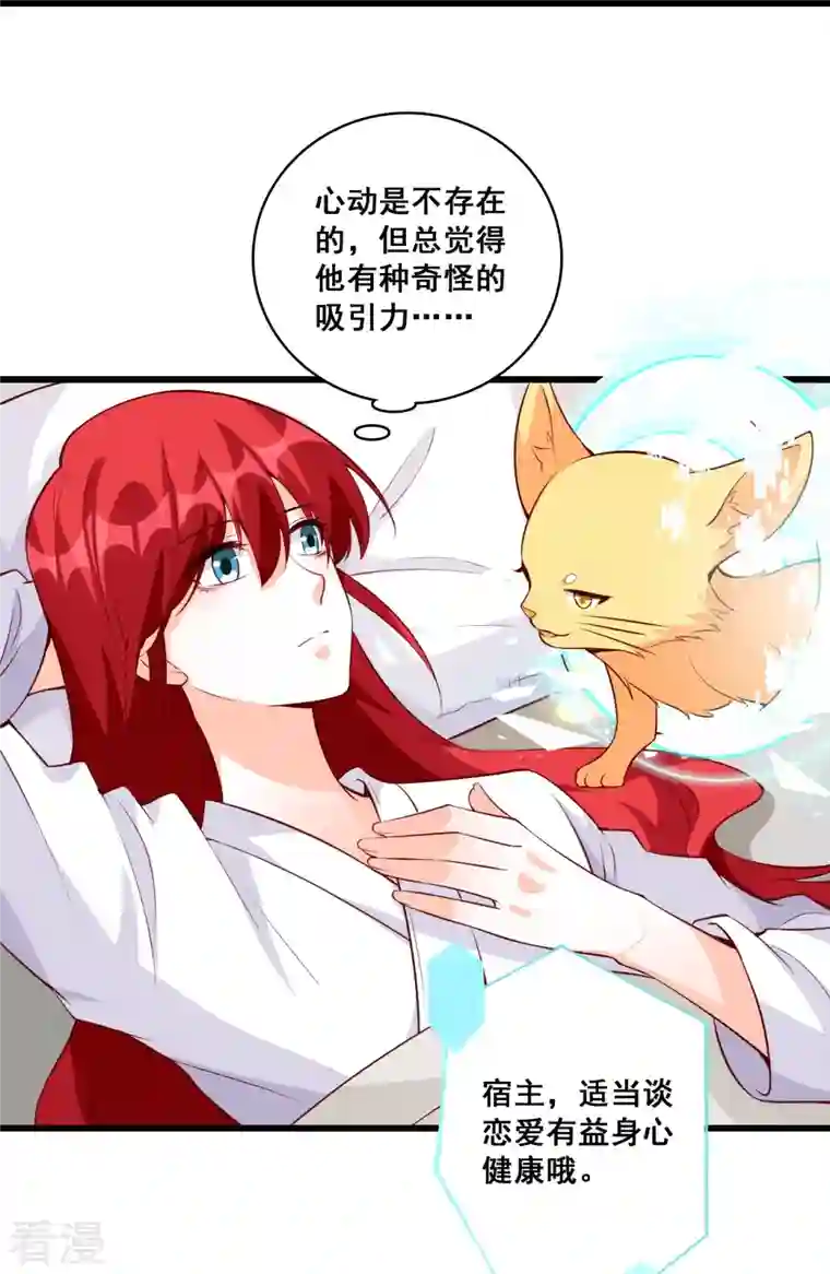 反派女帝来袭！第129话 失忆的真相！