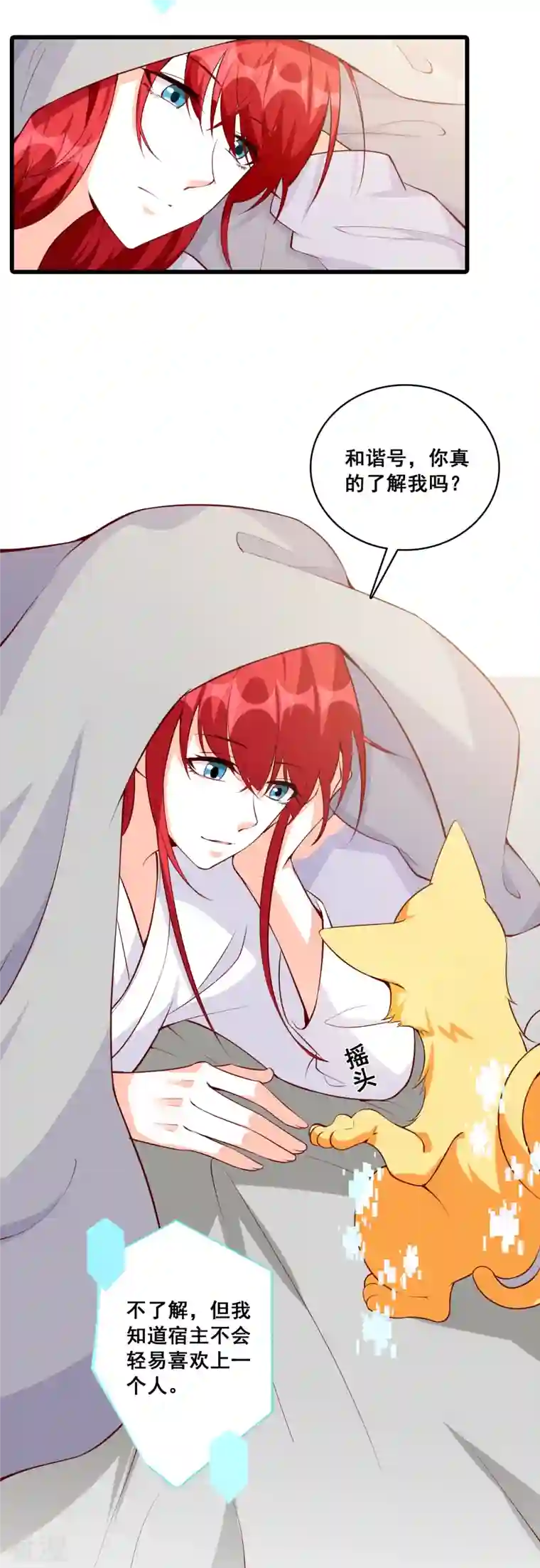 反派女帝来袭！第129话 失忆的真相！