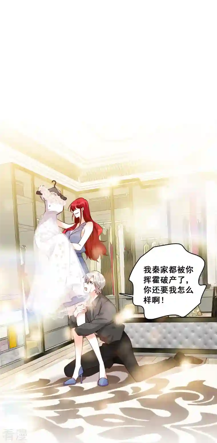 反派女帝来袭！第129话 失忆的真相！