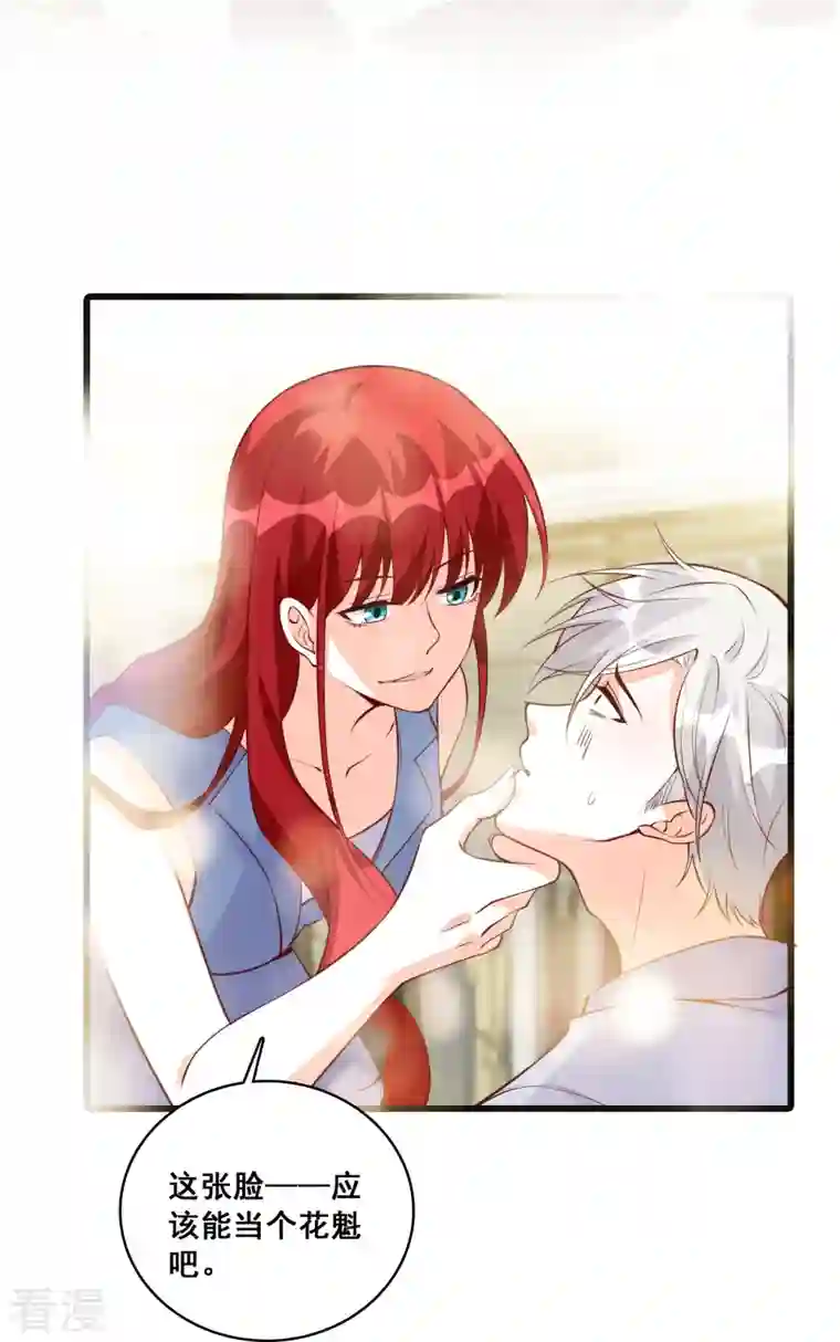 反派女帝来袭！第129话 失忆的真相！