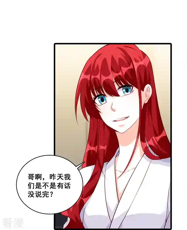 反派女帝来袭！第129话 失忆的真相！