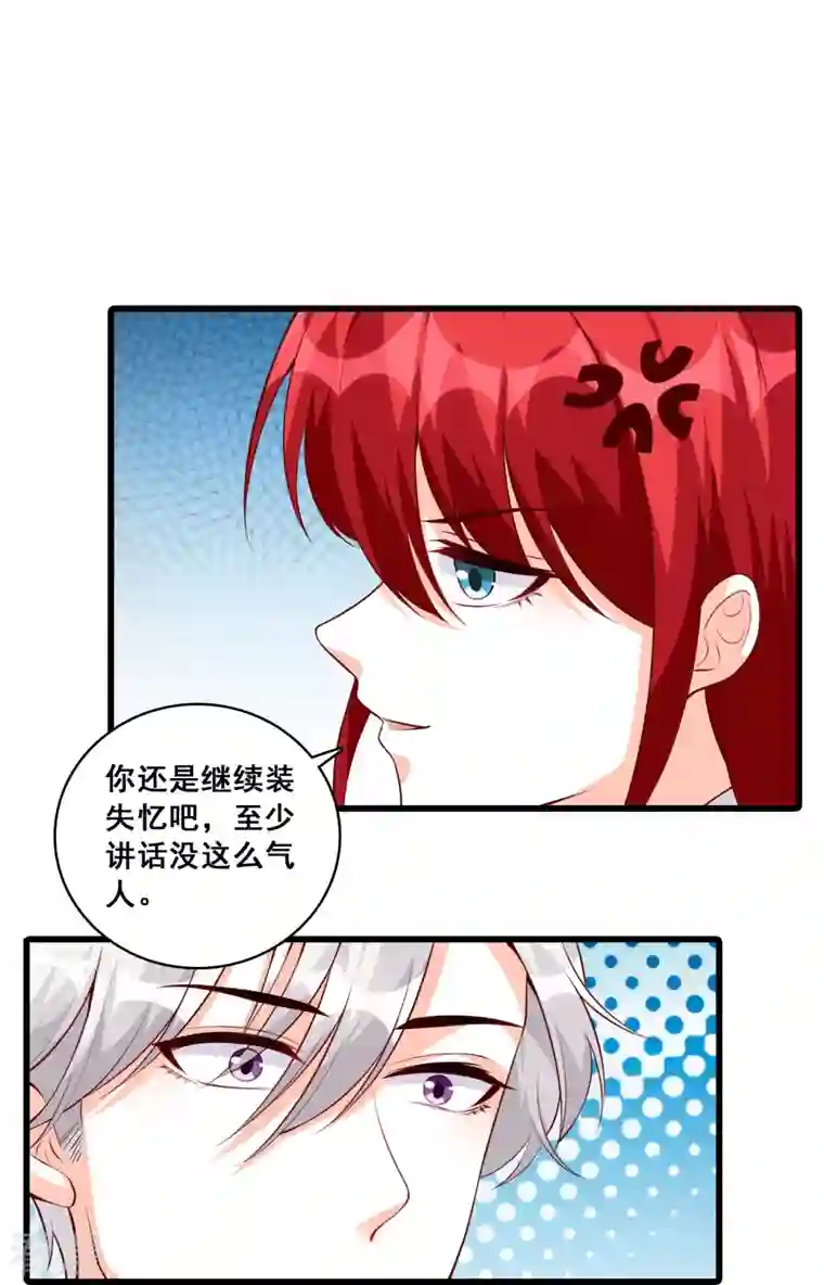 反派女帝来袭！第129话 失忆的真相！