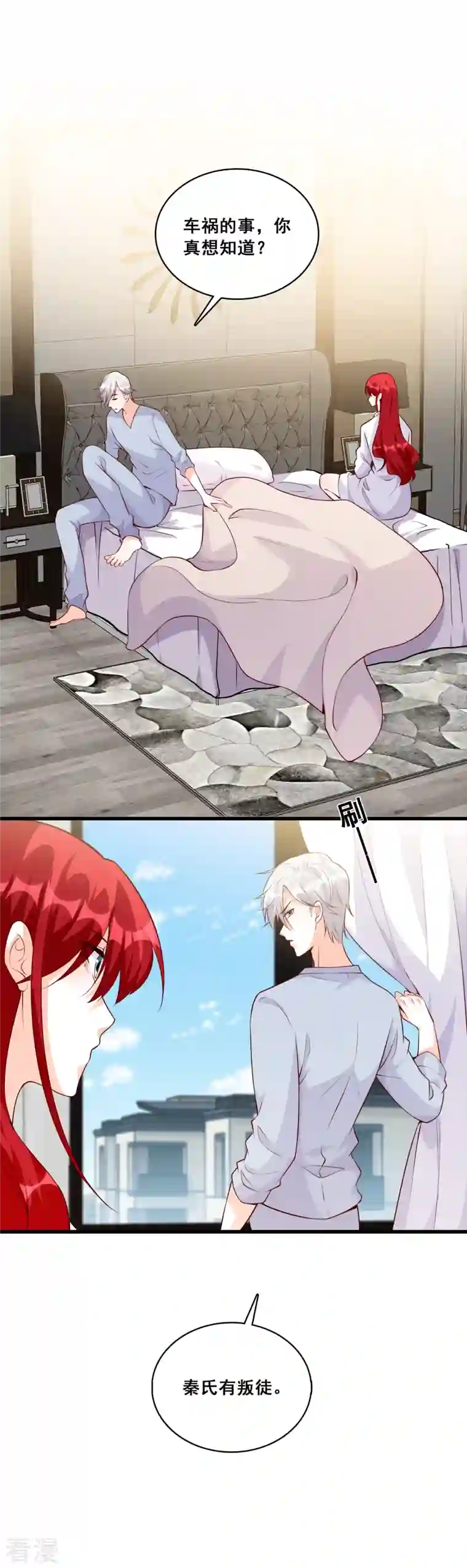 反派女帝来袭！第129话 失忆的真相！