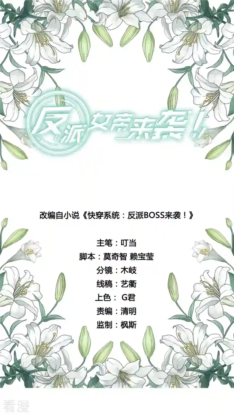 反派女帝来袭！第130话 那汪汪男女！