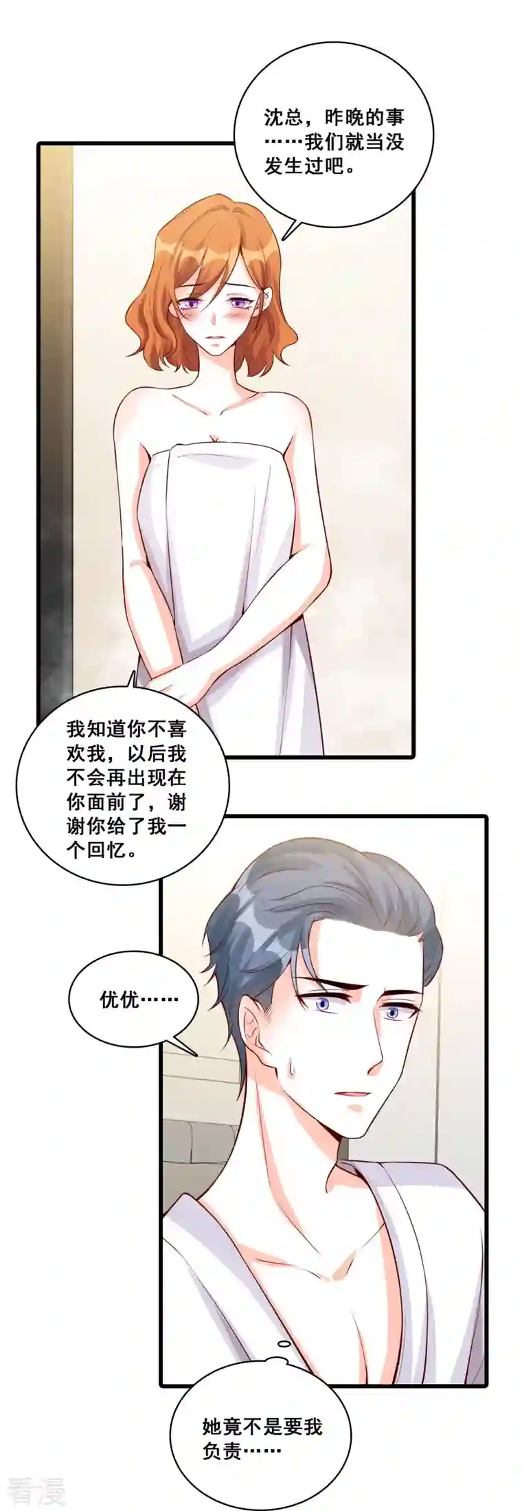 反派女帝来袭！第130话 那汪汪男女！