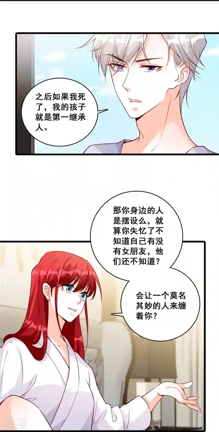 反派女帝来袭！第130话 那汪汪男女！