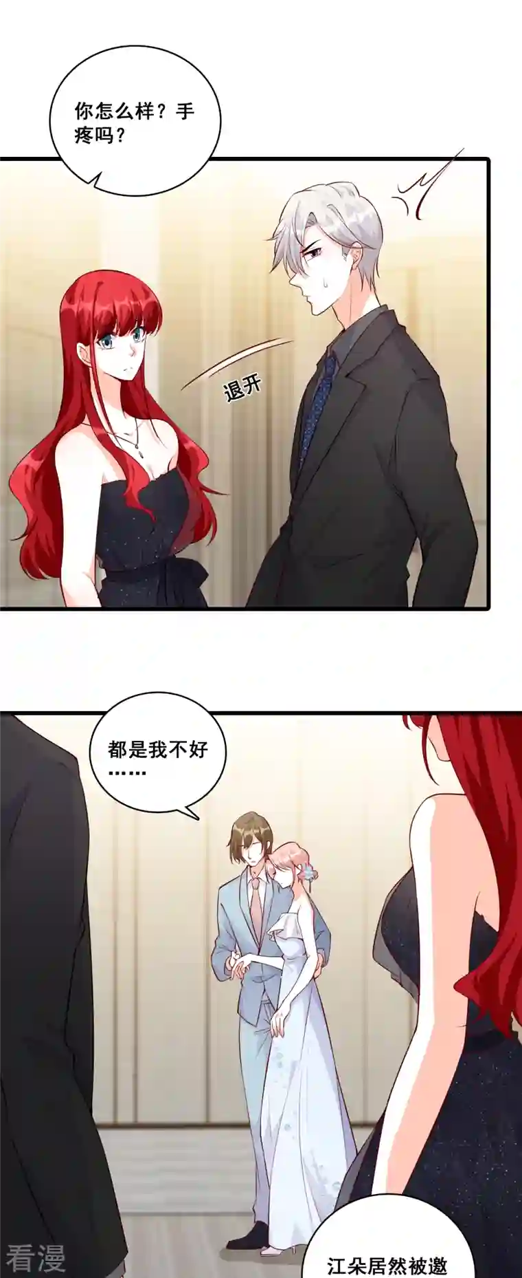 反派女帝来袭！第131话 你问朕什么？