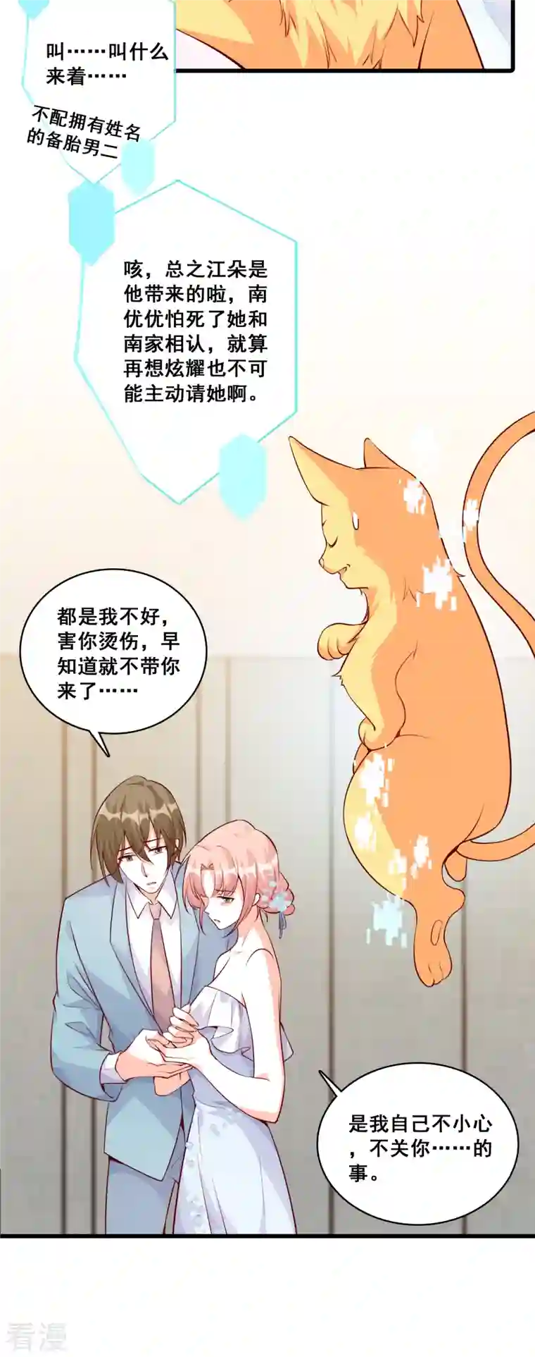 反派女帝来袭！第131话 你问朕什么？