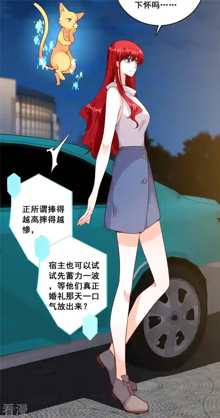 反派女帝来袭！第131话 你问朕什么？