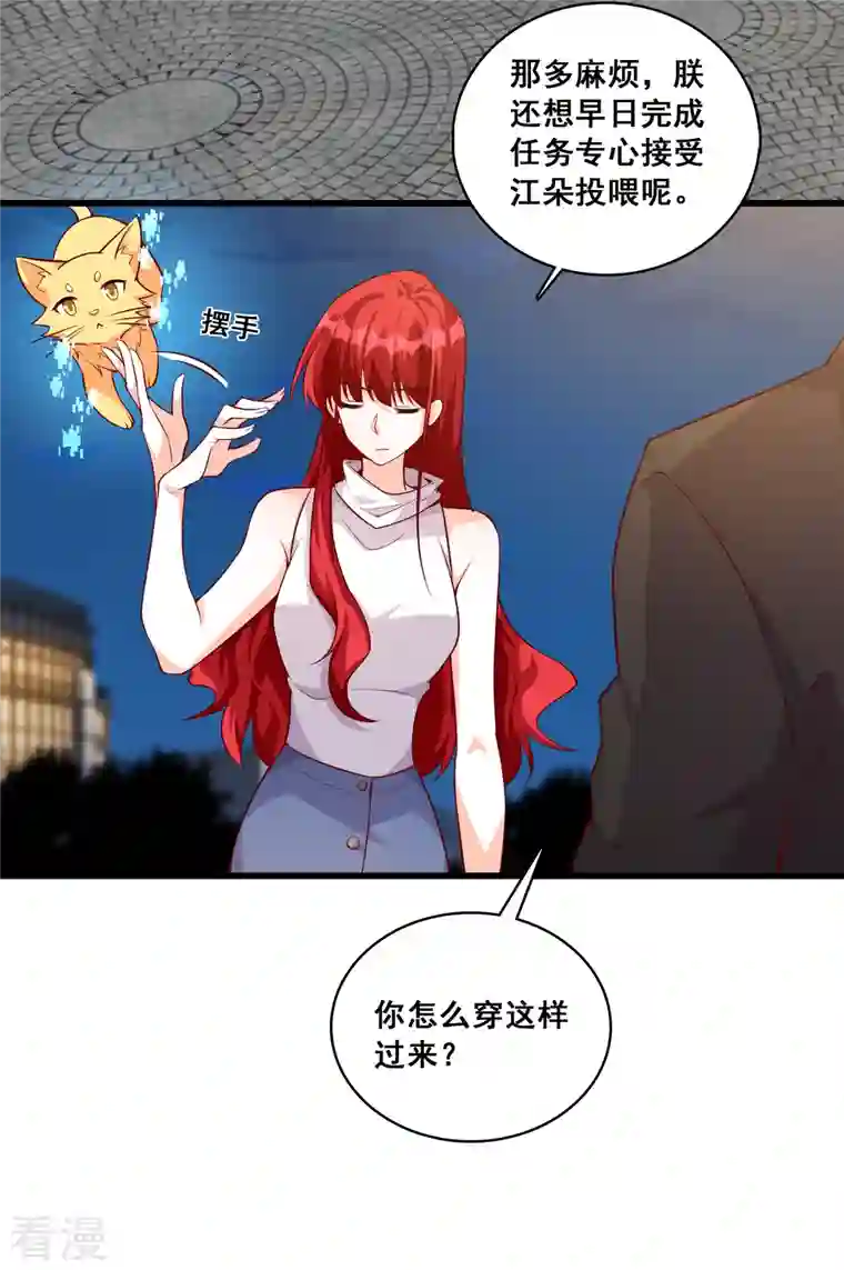 反派女帝来袭！第131话 你问朕什么？