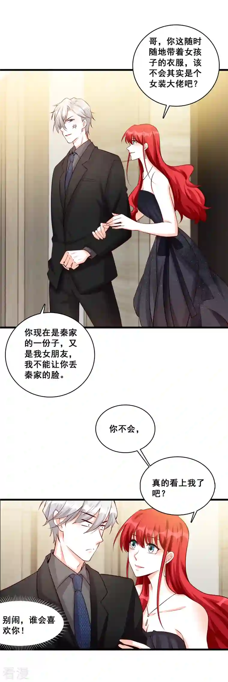 反派女帝来袭！第131话 你问朕什么？