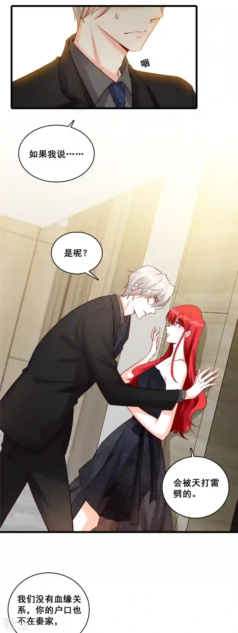 反派女帝来袭！第131话 你问朕什么？