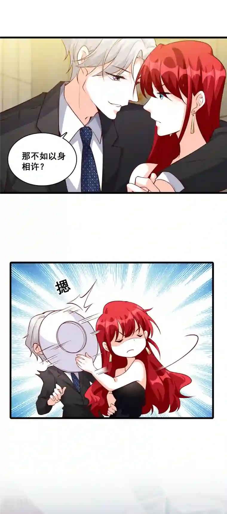 反派女帝来袭！第132话 危机！