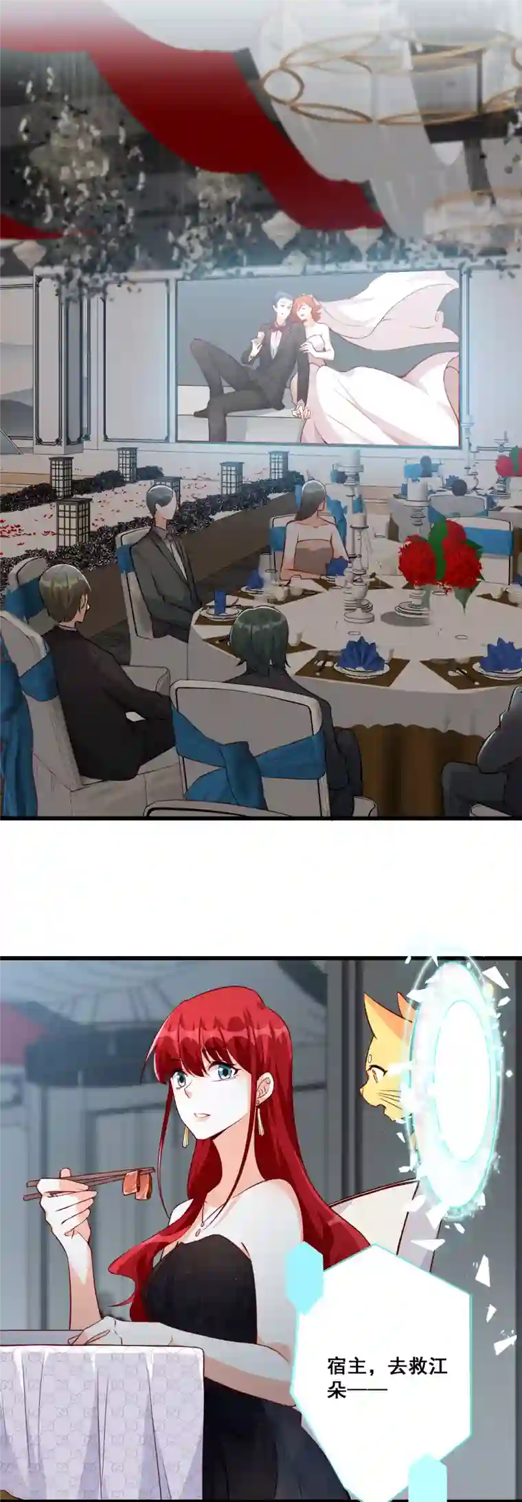 反派女帝来袭！第132话 危机！