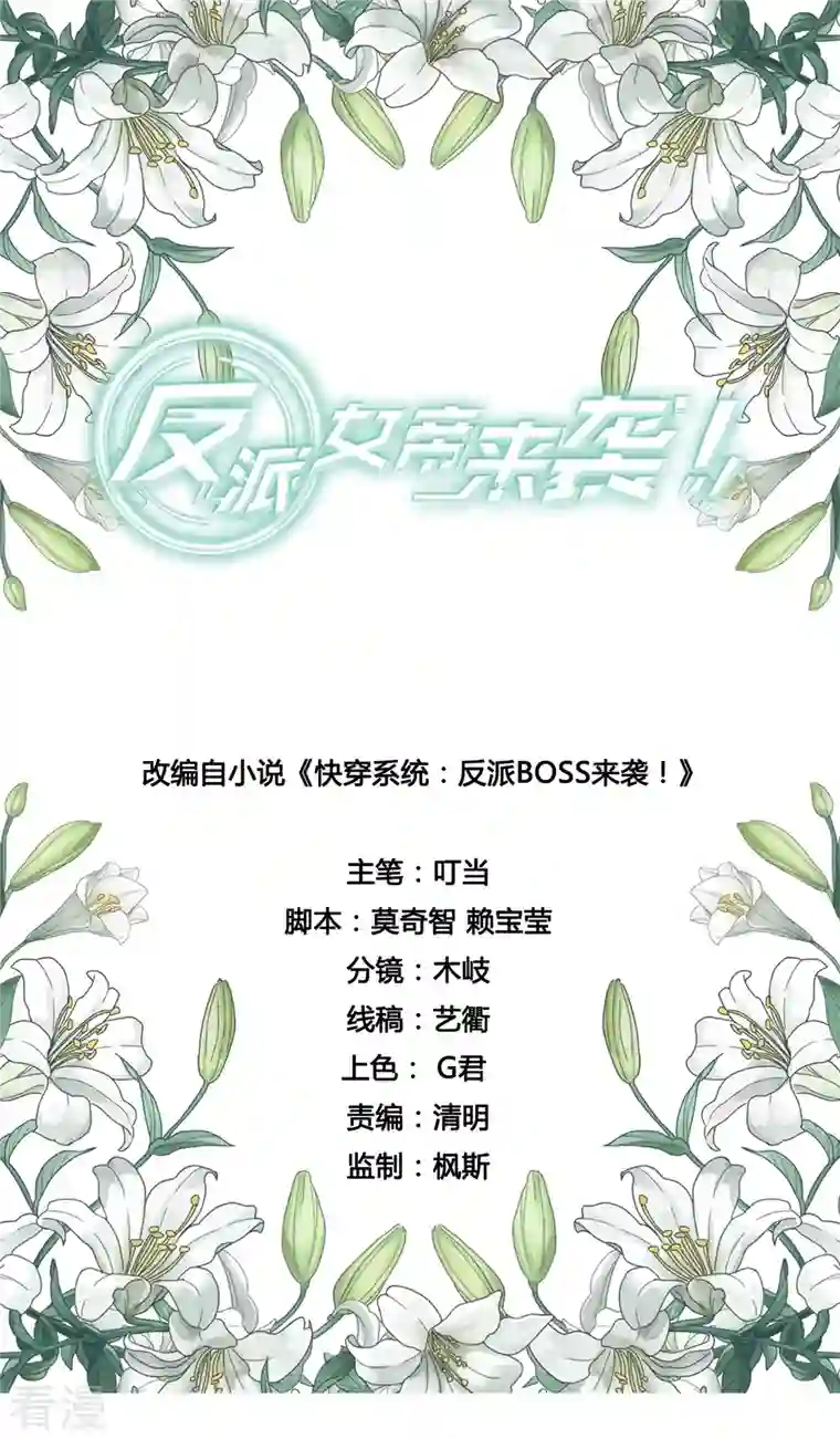 反派女帝来袭！第134话 任务完成了？