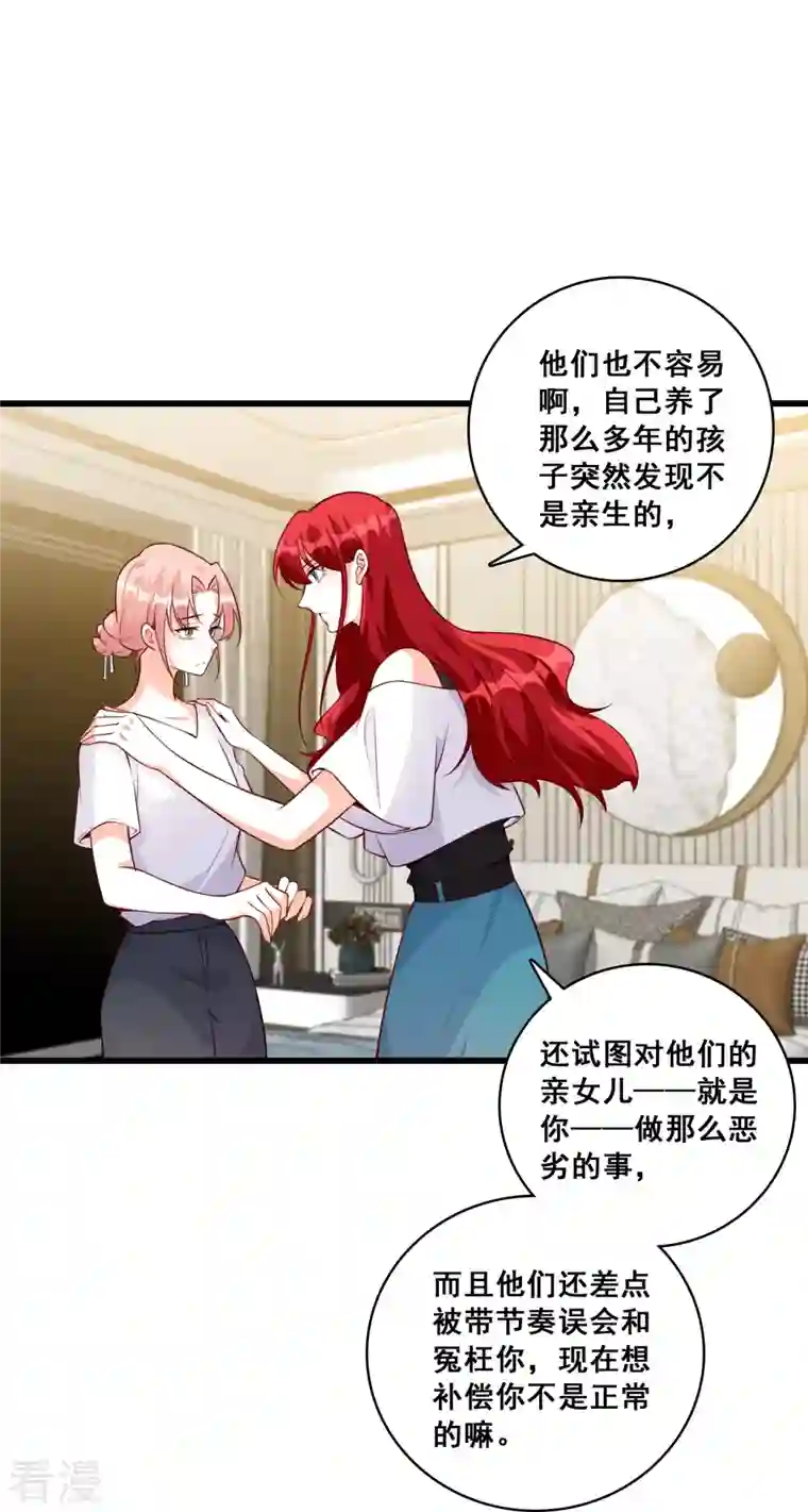 反派女帝来袭！第134话 任务完成了？