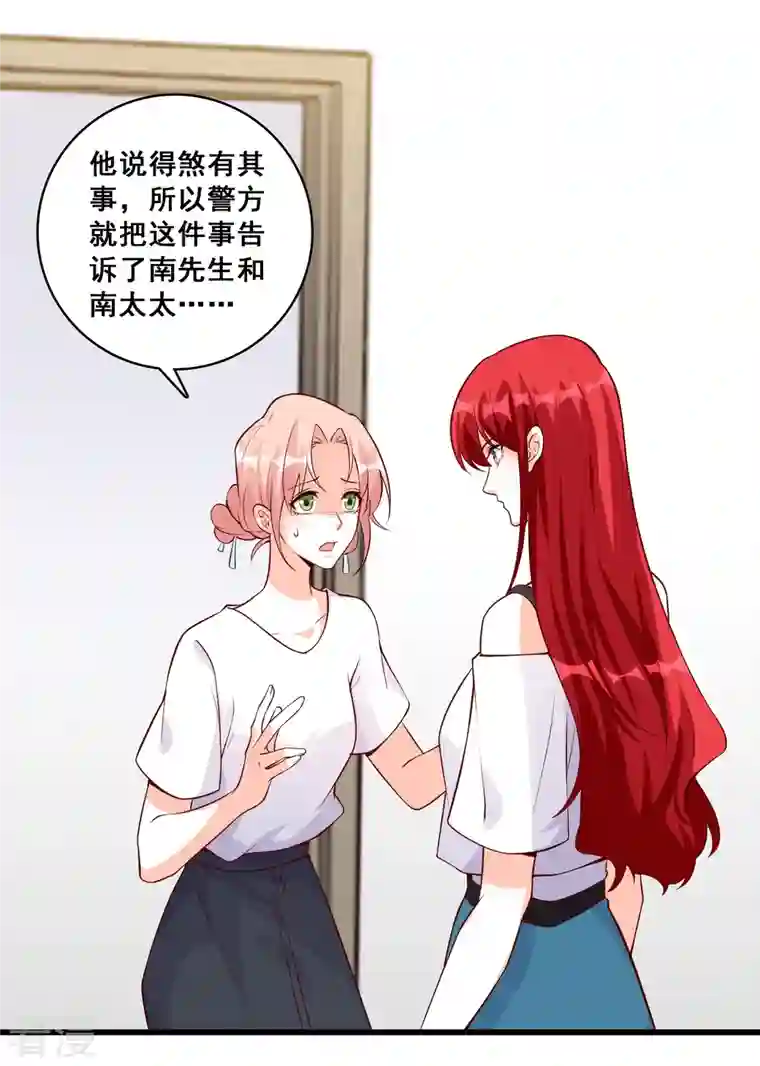 反派女帝来袭！第134话 任务完成了？