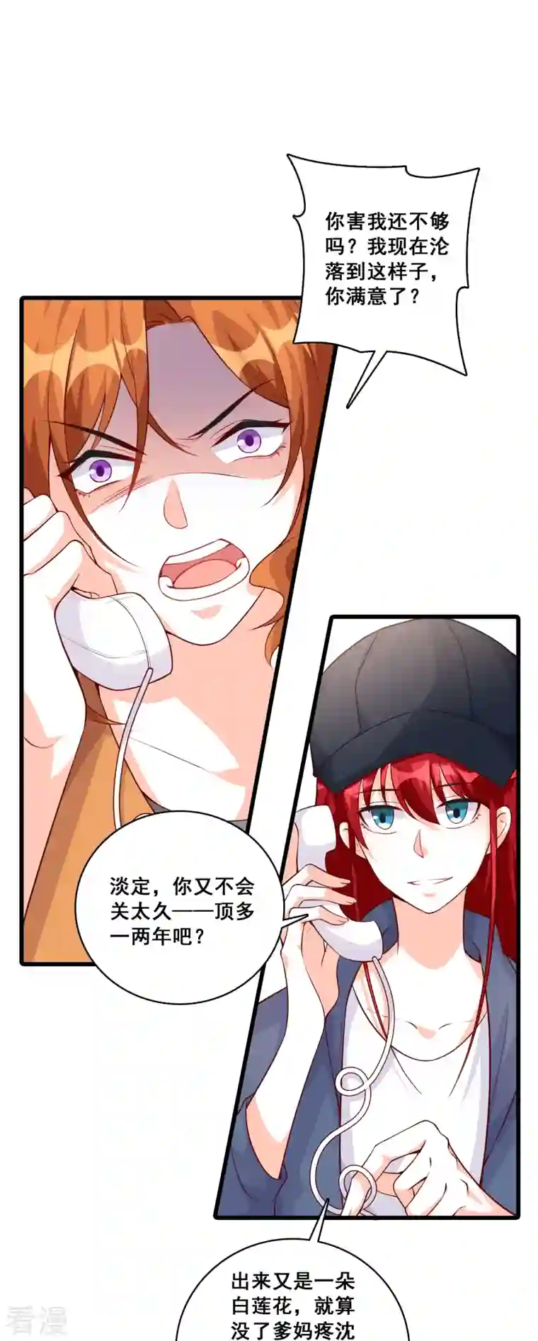 反派女帝来袭！第134话 任务完成了？