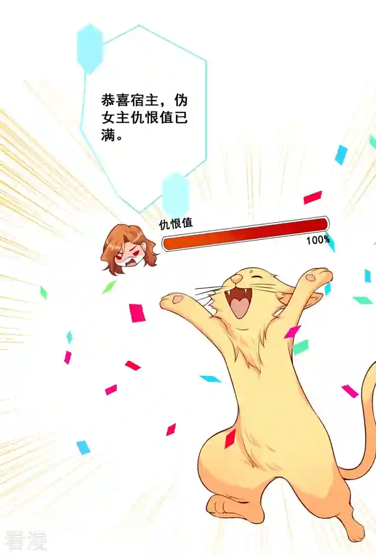 反派女帝来袭！第134话 任务完成了？