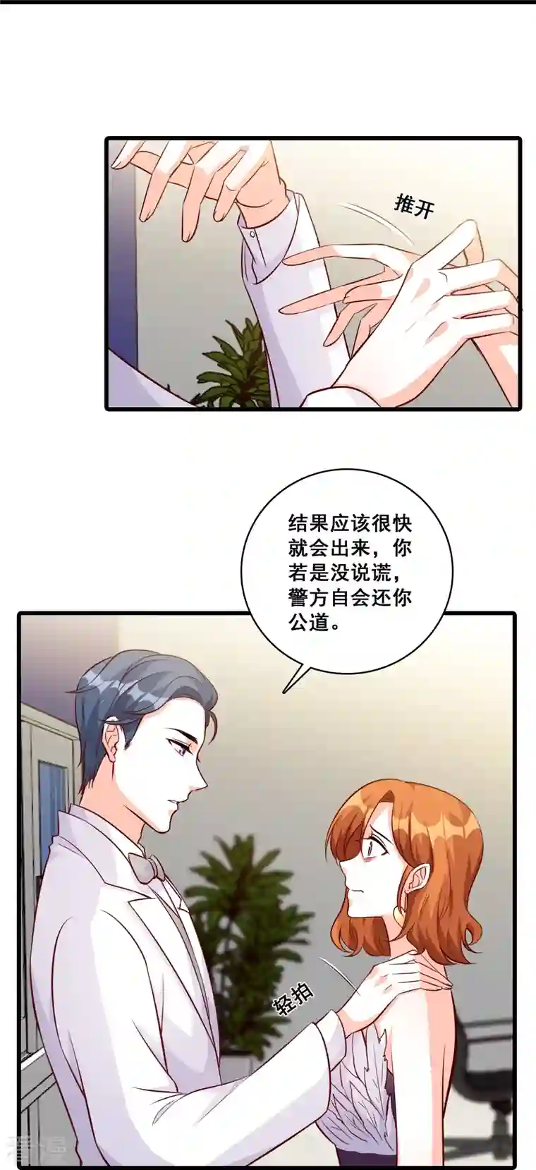 反派女帝来袭！第134话 任务完成了？