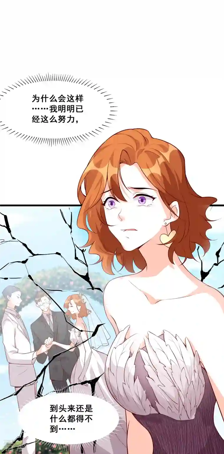 反派女帝来袭！第134话 任务完成了？