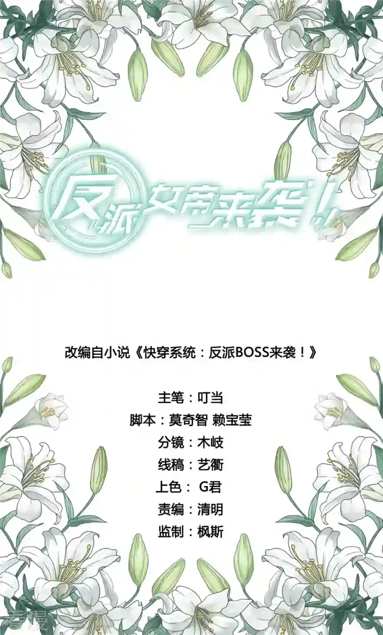 反派女帝来袭！第136话 绯闻？橘气？