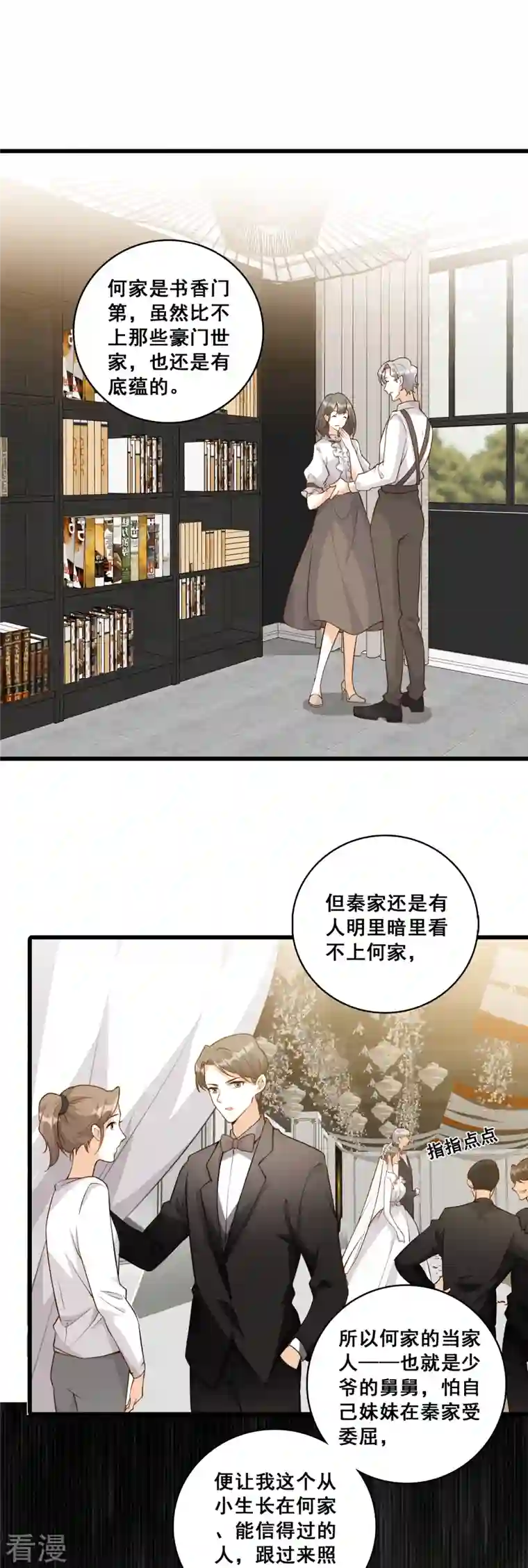 反派女帝来袭！第136话 绯闻？橘气？