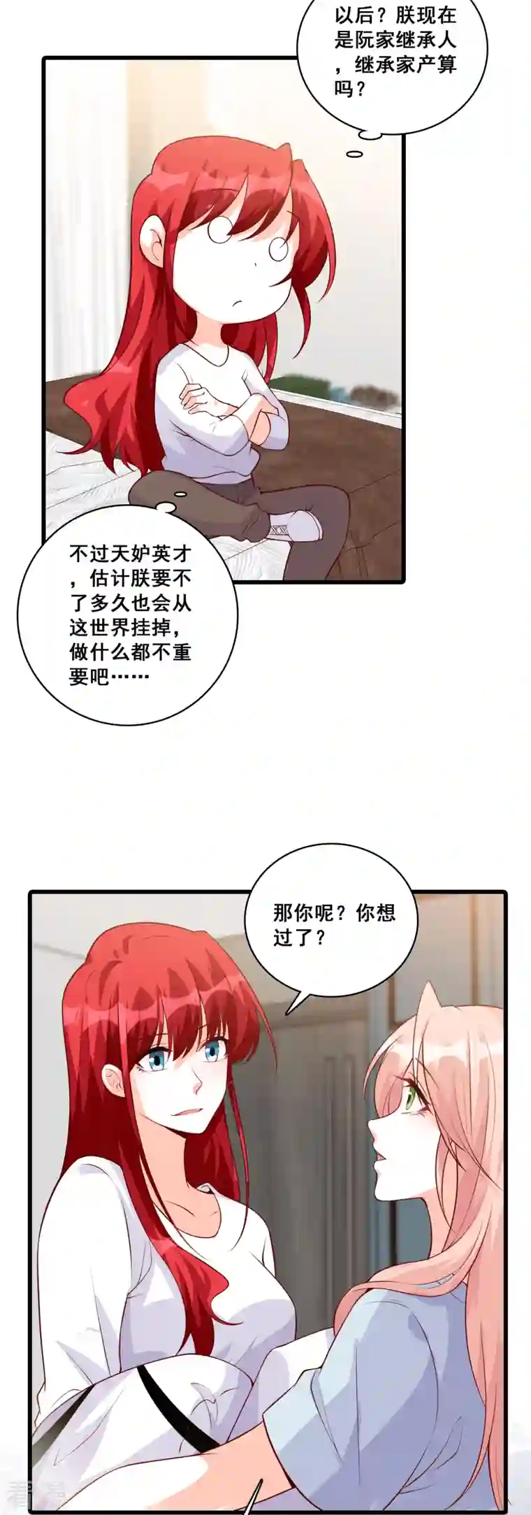 反派女帝来袭！第136话 绯闻？橘气？