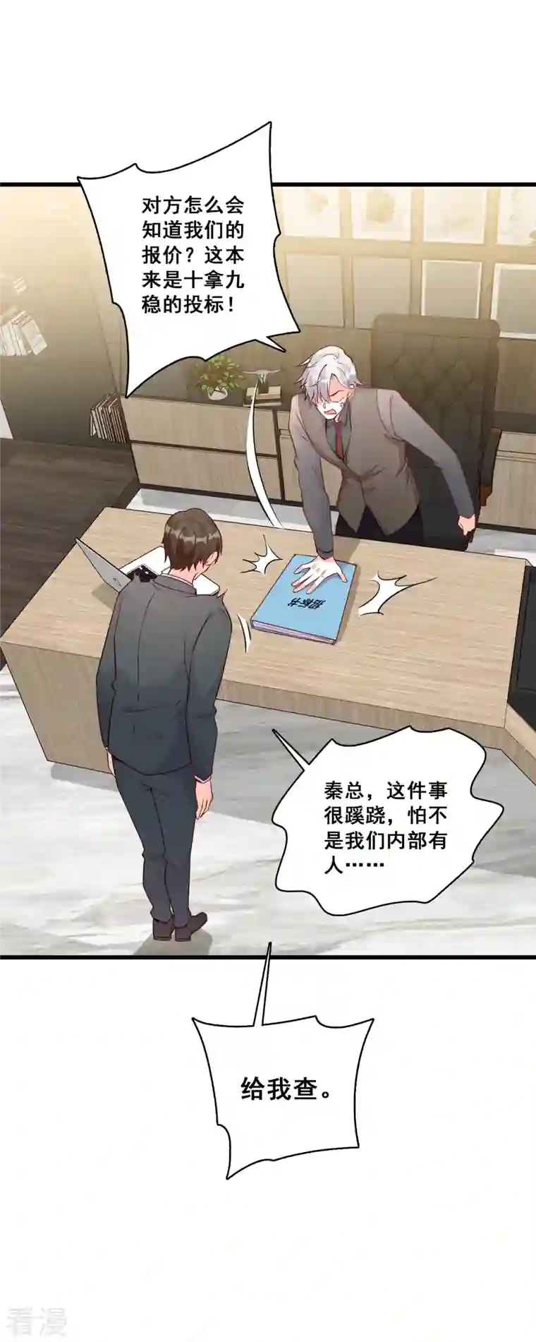 反派女帝来袭！第136话 绯闻？橘气？