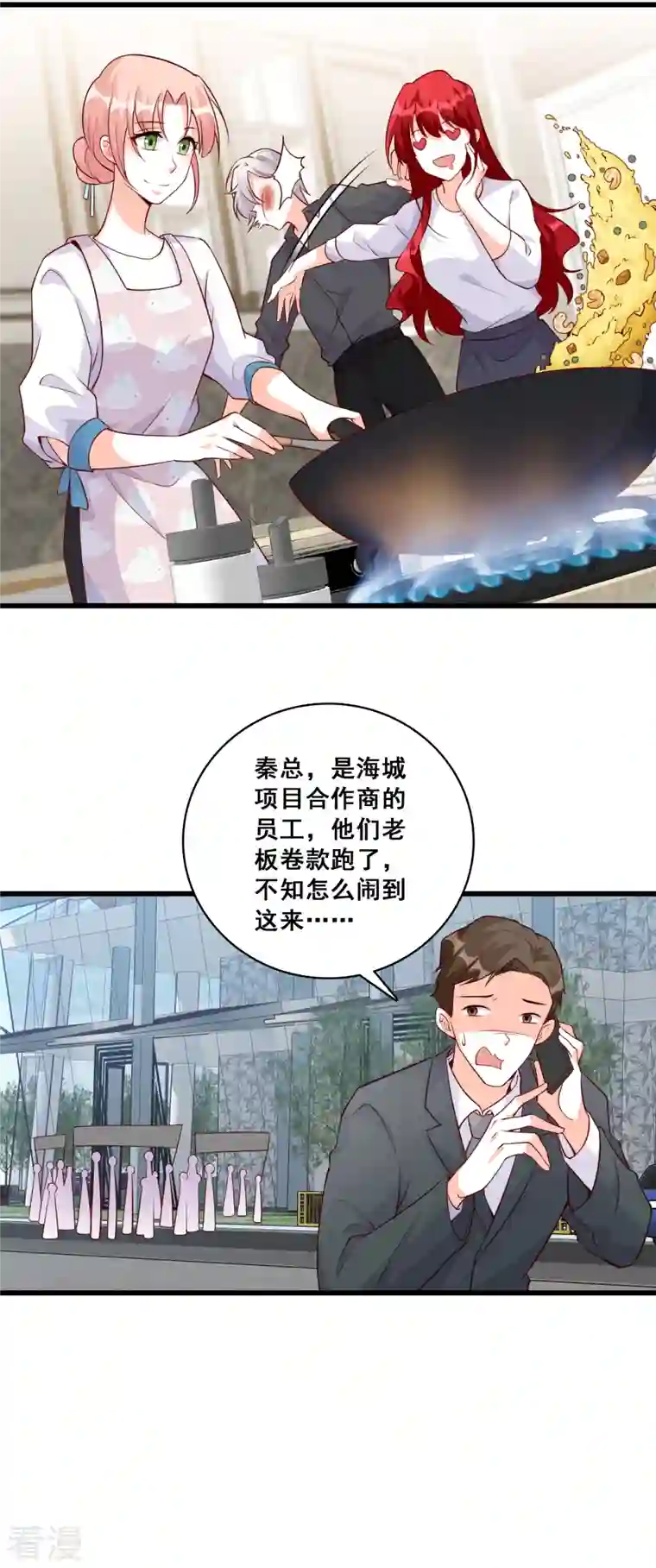 反派女帝来袭！第136话 绯闻？橘气？
