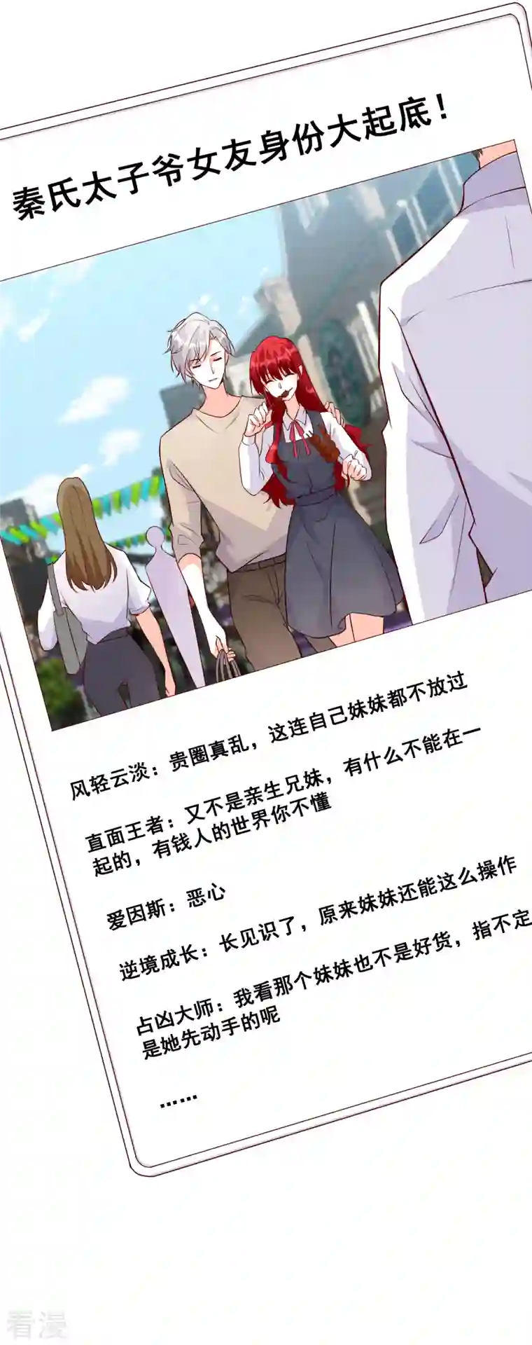 反派女帝来袭！第136话 绯闻？橘气？