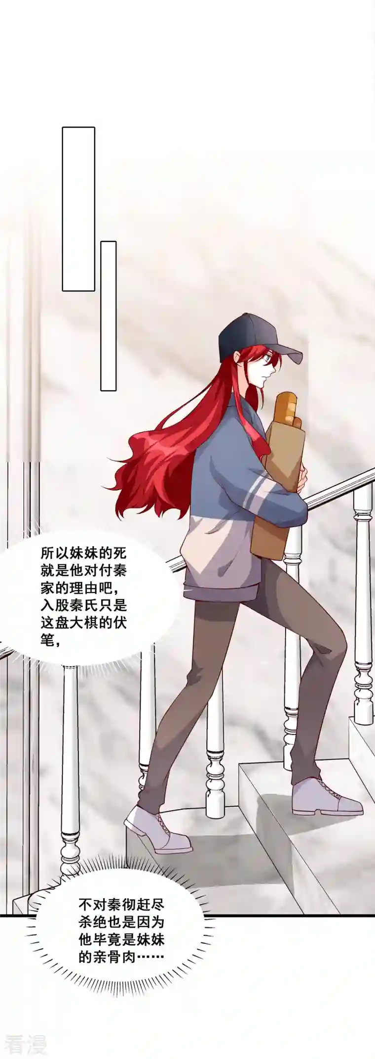 反派女帝来袭！第136话 绯闻？橘气？