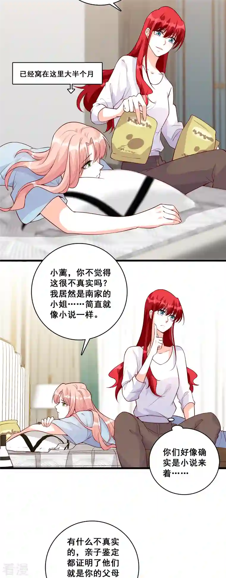 反派女帝来袭！第136话 绯闻？橘气？