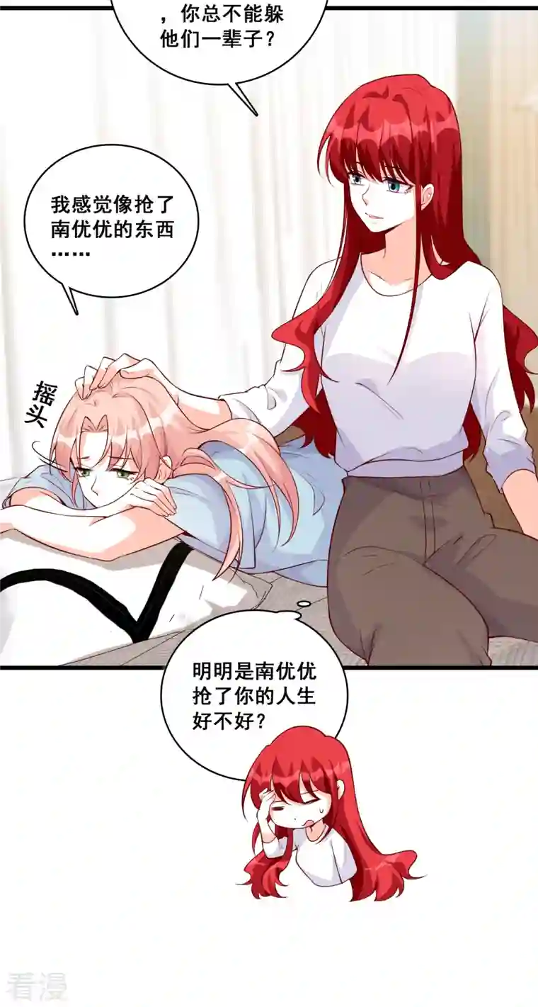 反派女帝来袭！第136话 绯闻？橘气？