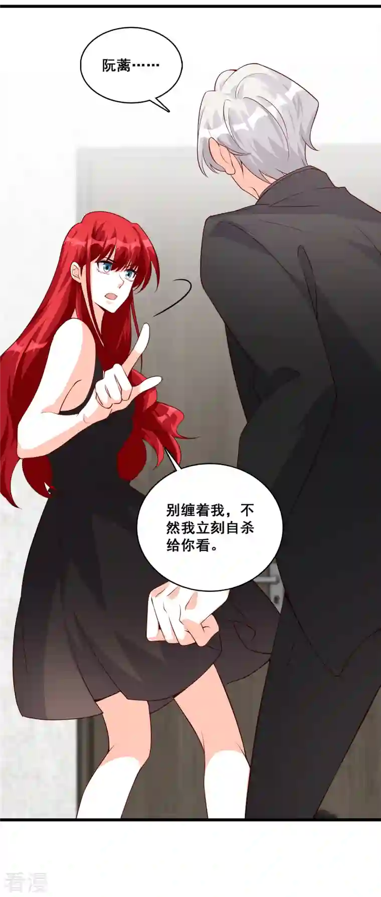 反派女帝来袭！第138话 被告白了？