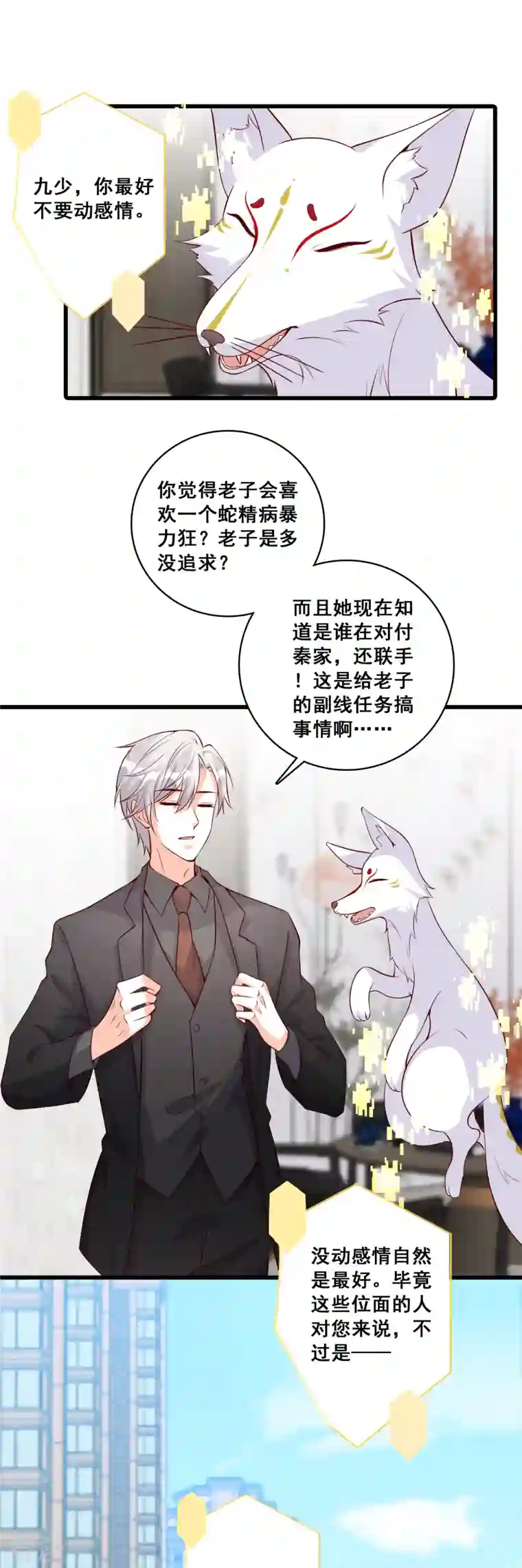 反派女帝来袭！第138话 被告白了？